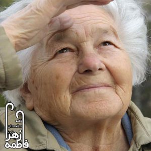 دوران سالمندی